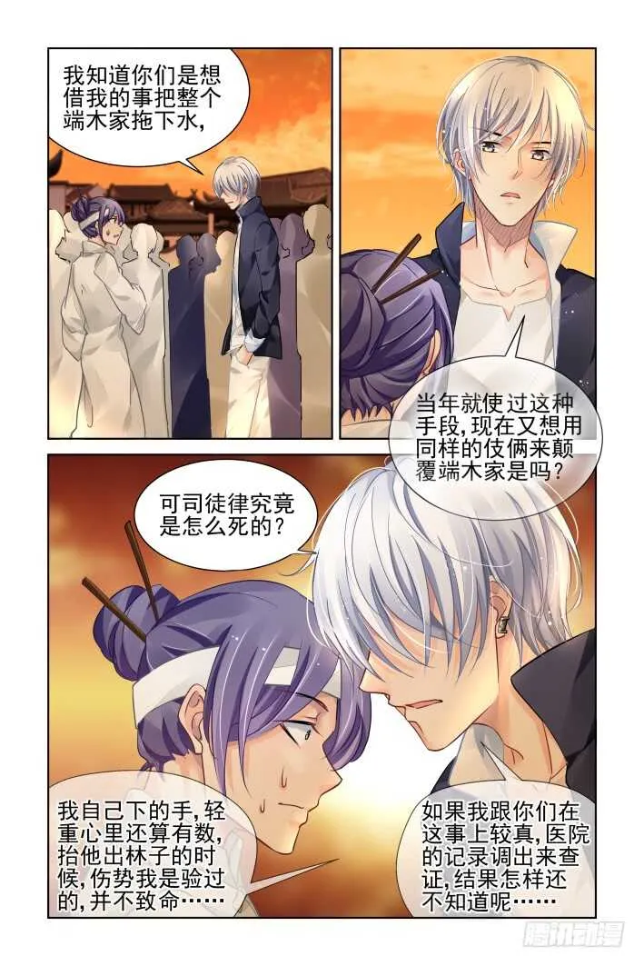 317：天罚·过不去的坎 第3页