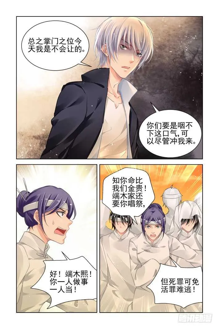 317：天罚·过不去的坎 第4页