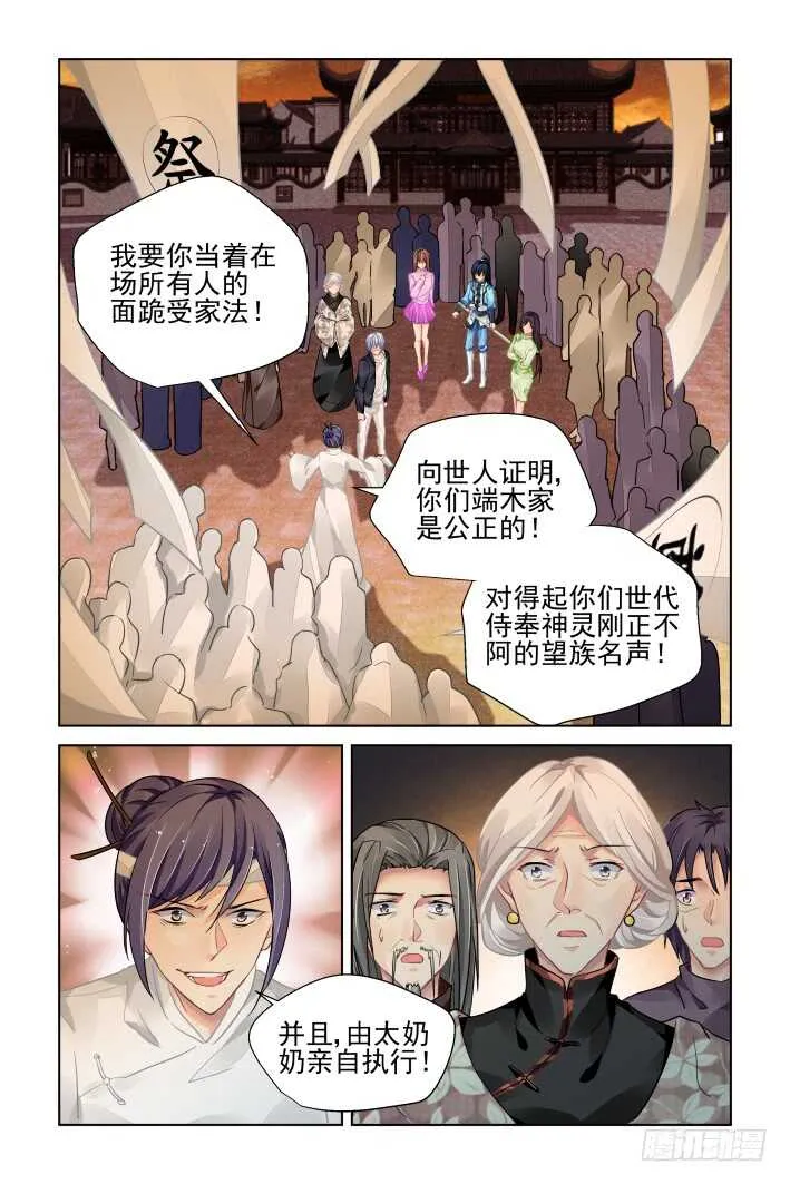 317：天罚·过不去的坎 第5页
