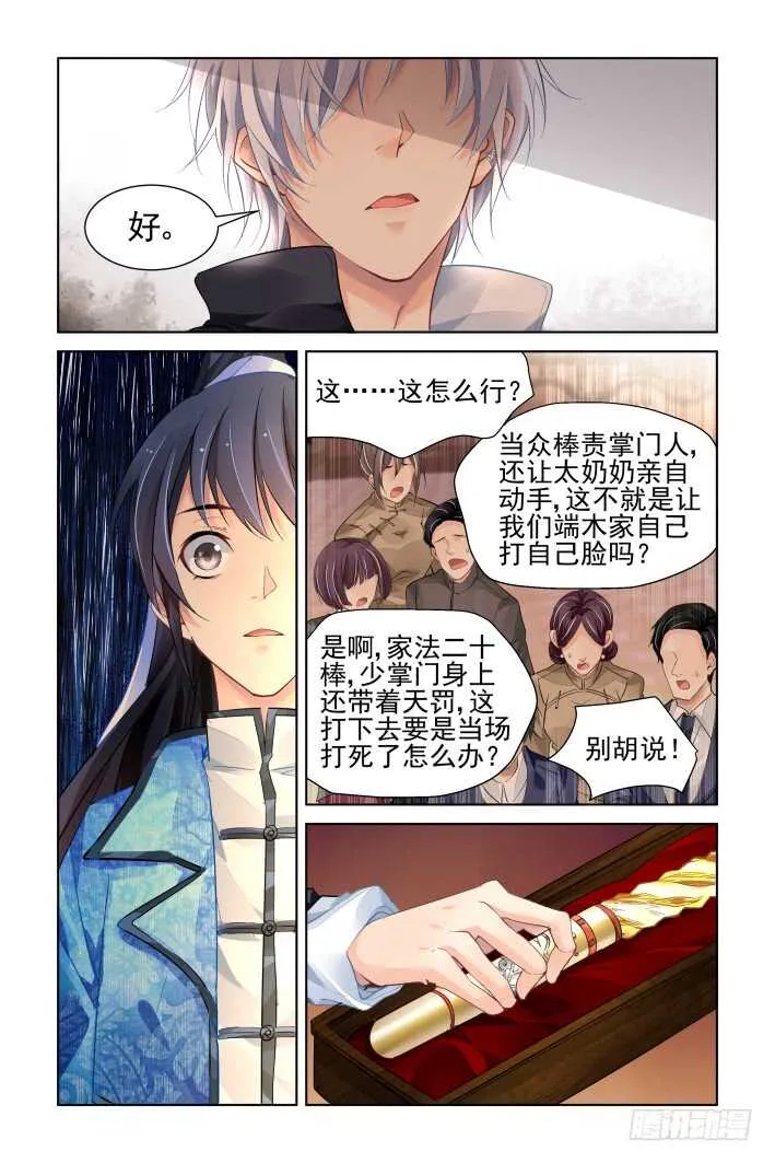 317：天罚·过不去的坎 第6页