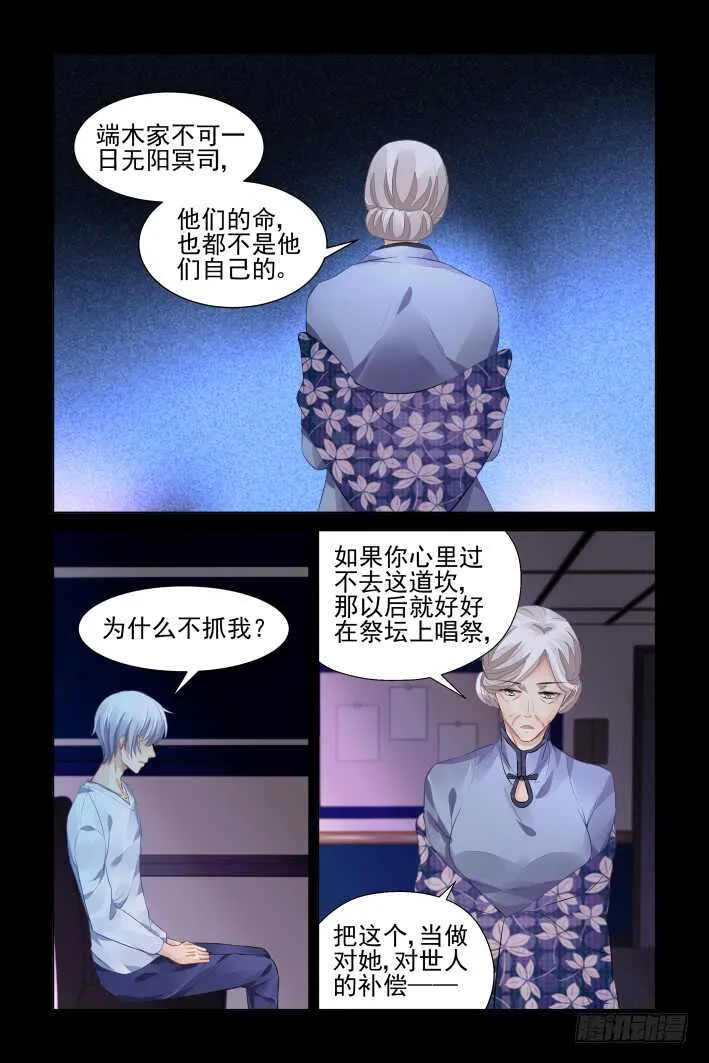 317：天罚·过不去的坎 第9页