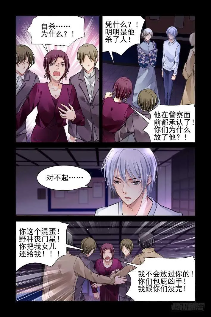317：天罚·过不去的坎 第10页