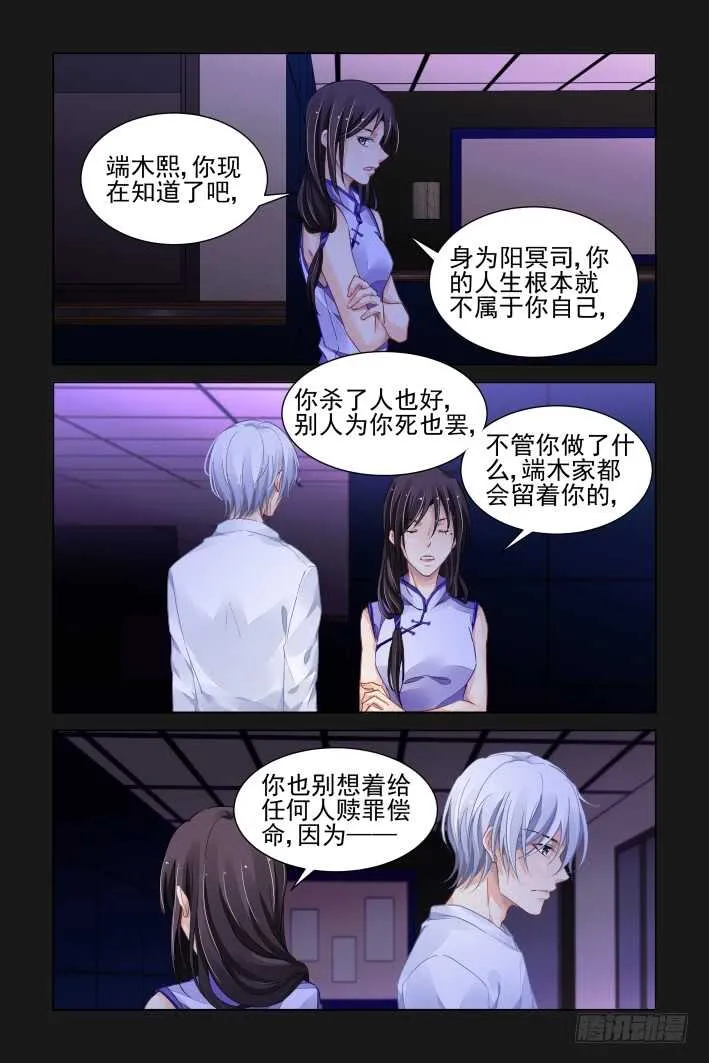 317：天罚·过不去的坎 第11页