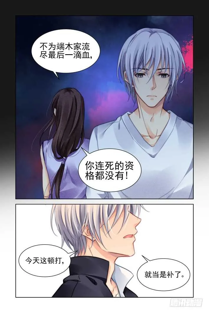 317：天罚·过不去的坎 第12页