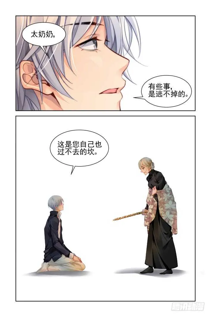 317：天罚·过不去的坎 第13页
