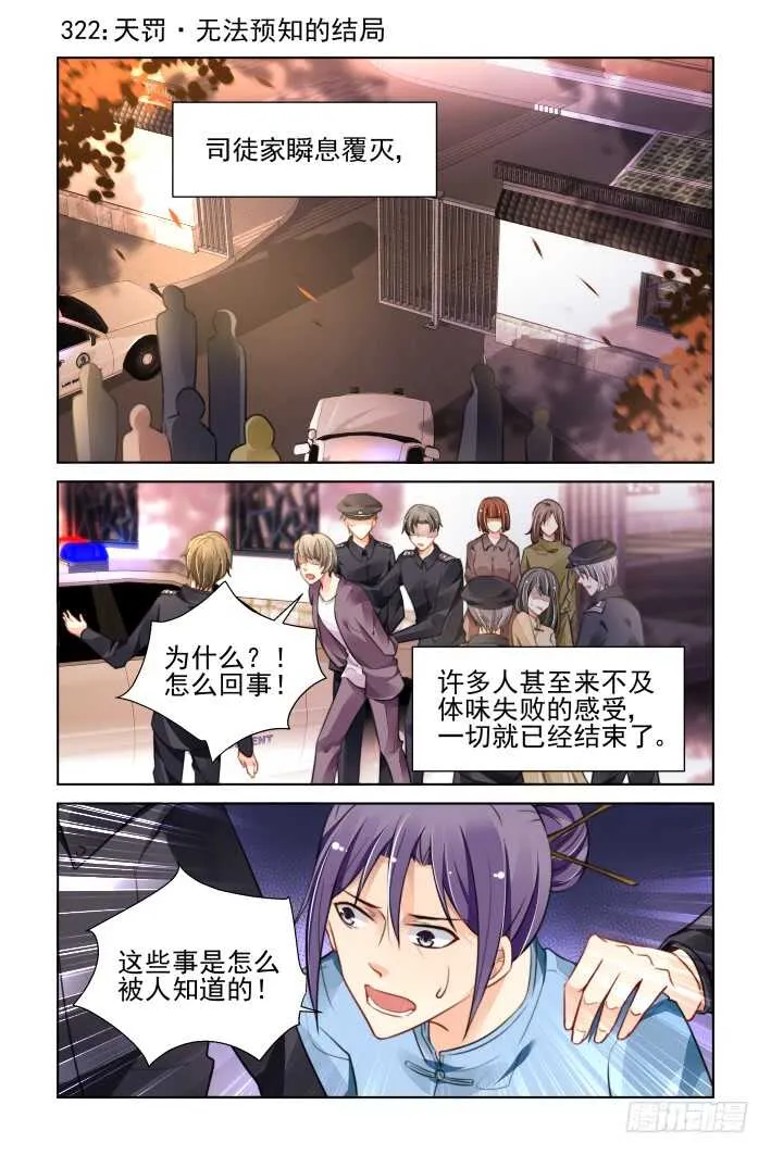 322：天罚·无法预知的结局 第1页