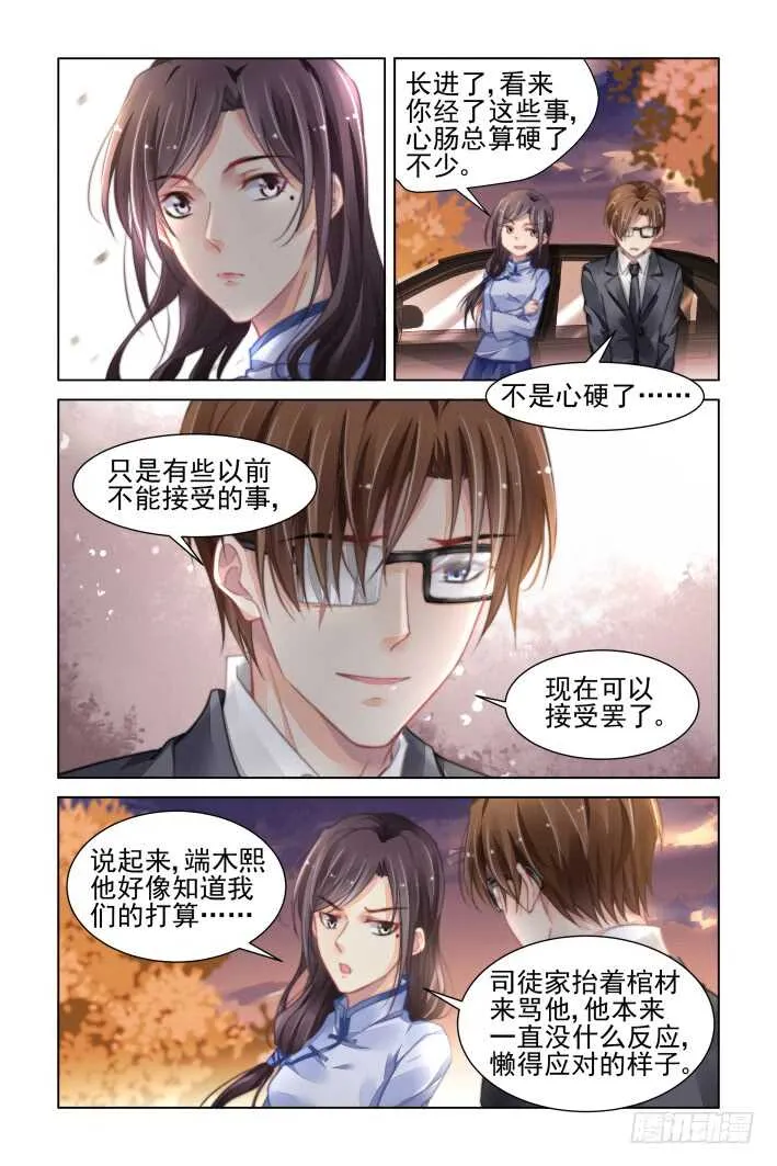 322：天罚·无法预知的结局 第3页