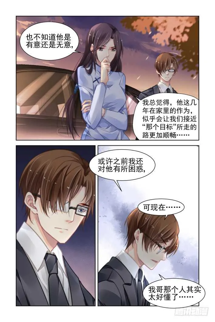 322：天罚·无法预知的结局 第5页
