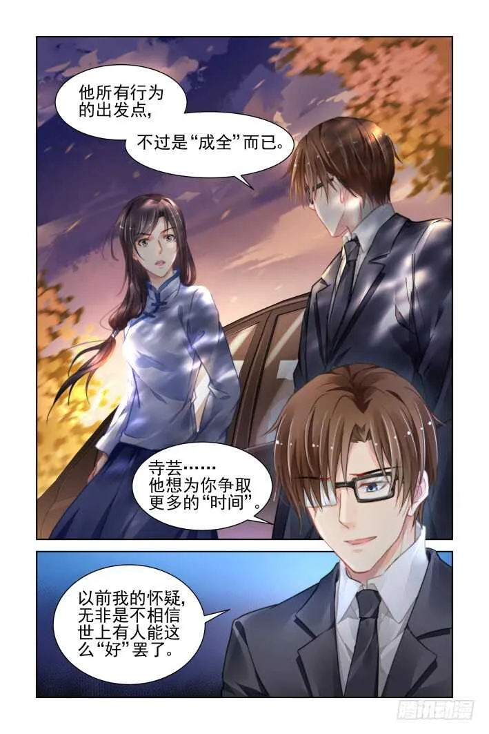322：天罚·无法预知的结局 第6页