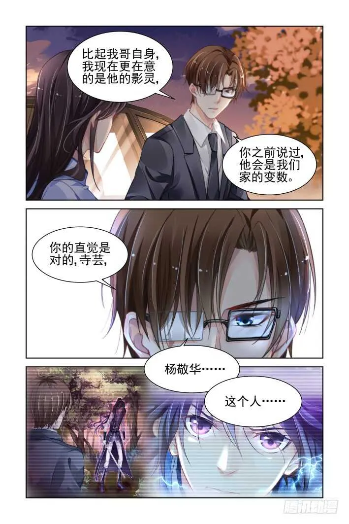 322：天罚·无法预知的结局 第7页