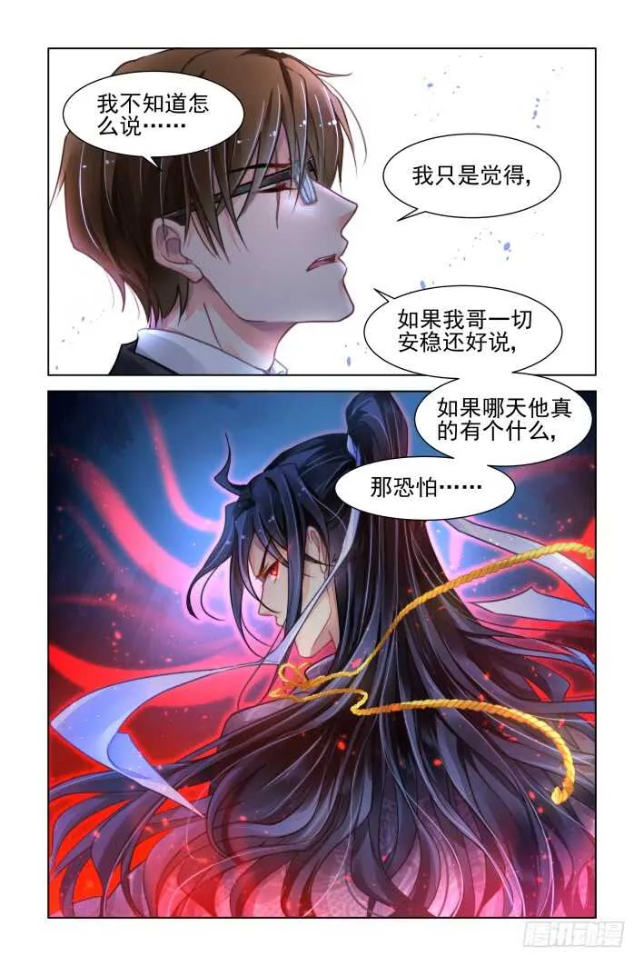 322：天罚·无法预知的结局 第8页