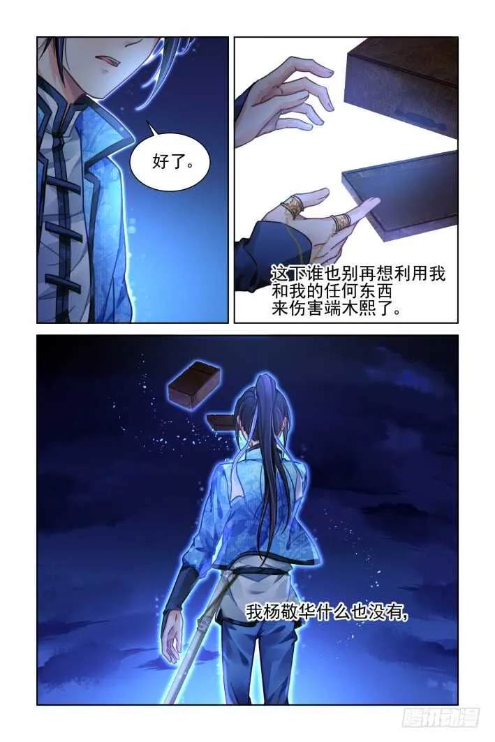 322：天罚·无法预知的结局 第13页
