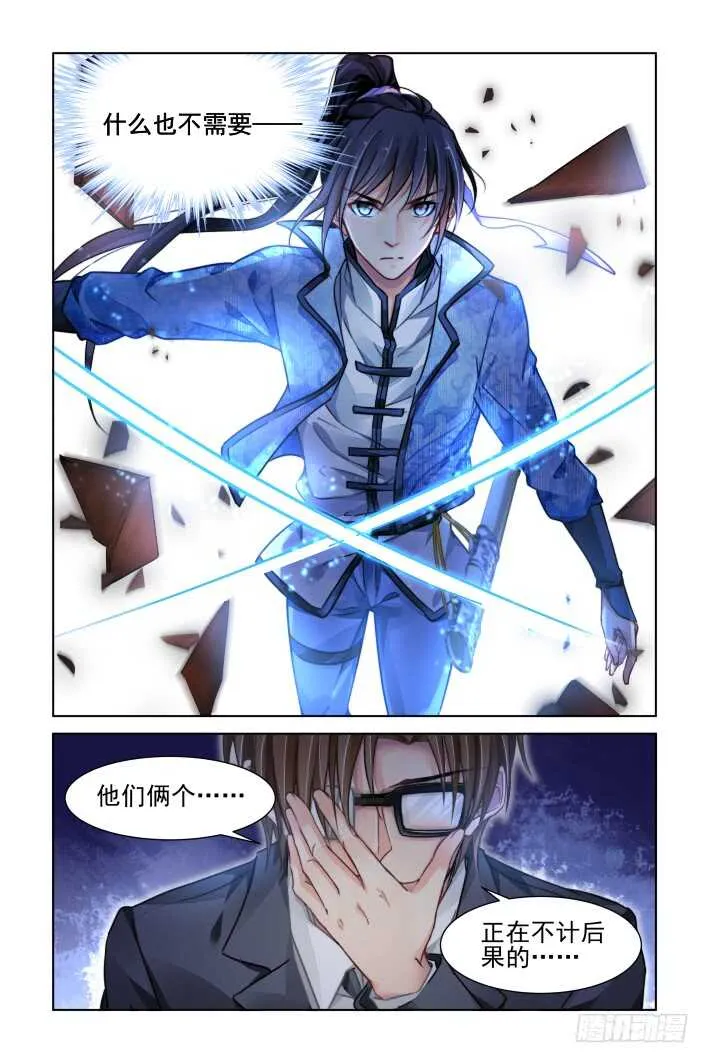 322：天罚·无法预知的结局 第14页