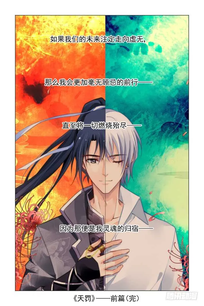 322：天罚·无法预知的结局 第16页