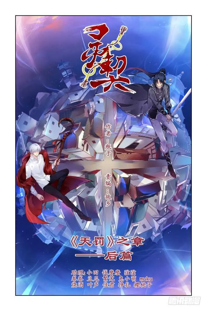 323：天罚·兄弟情了解一下 第1页