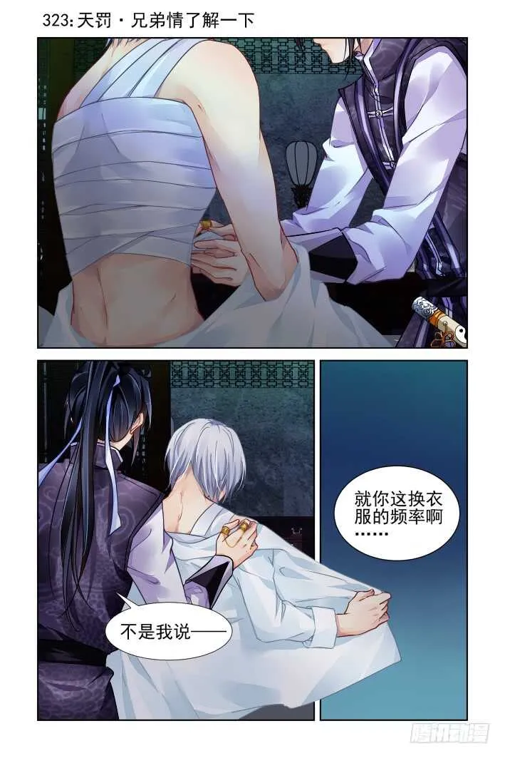 323：天罚·兄弟情了解一下 第2页