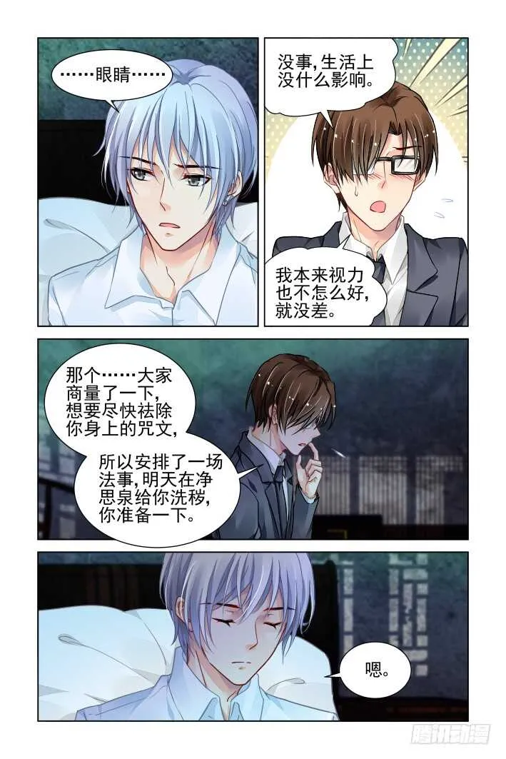 323：天罚·兄弟情了解一下 第5页