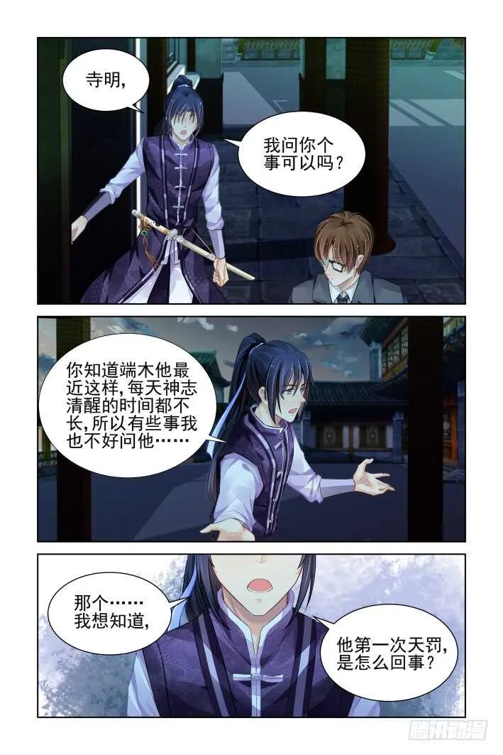 323：天罚·兄弟情了解一下 第7页