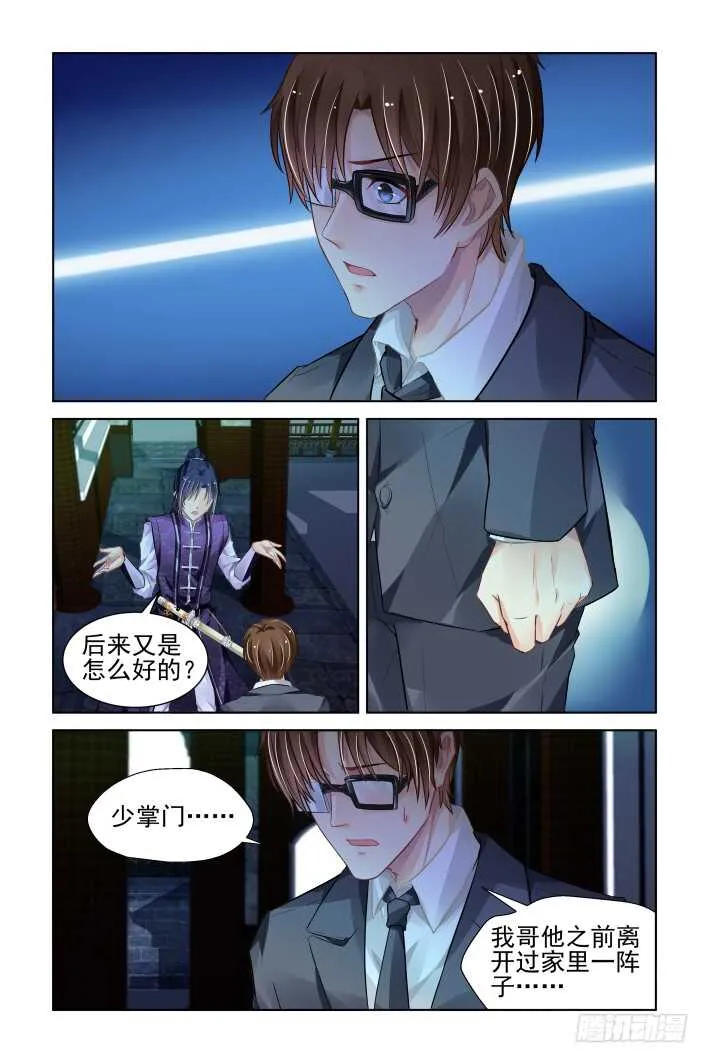 323：天罚·兄弟情了解一下 第8页