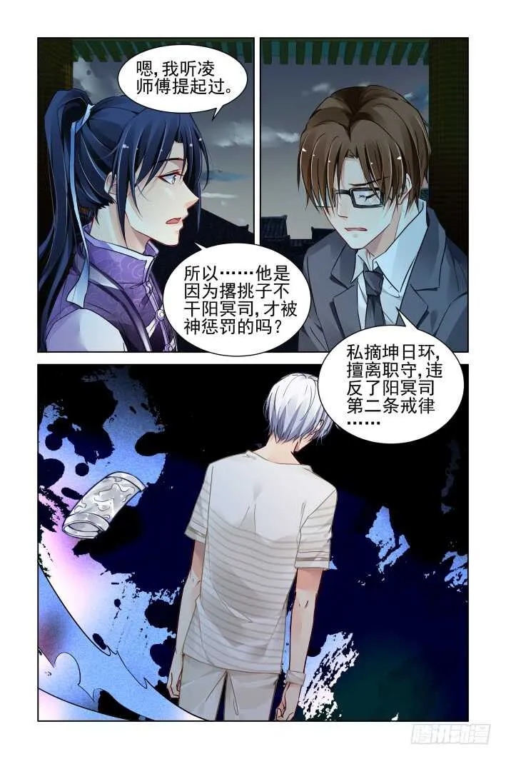 323：天罚·兄弟情了解一下 第9页