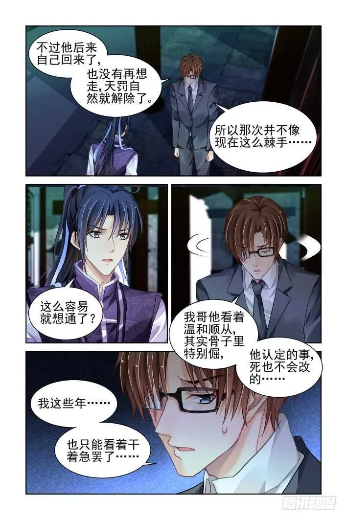 323：天罚·兄弟情了解一下 第10页