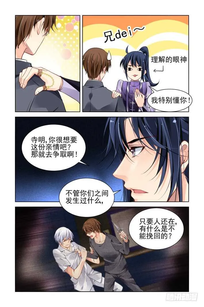323：天罚·兄弟情了解一下 第11页