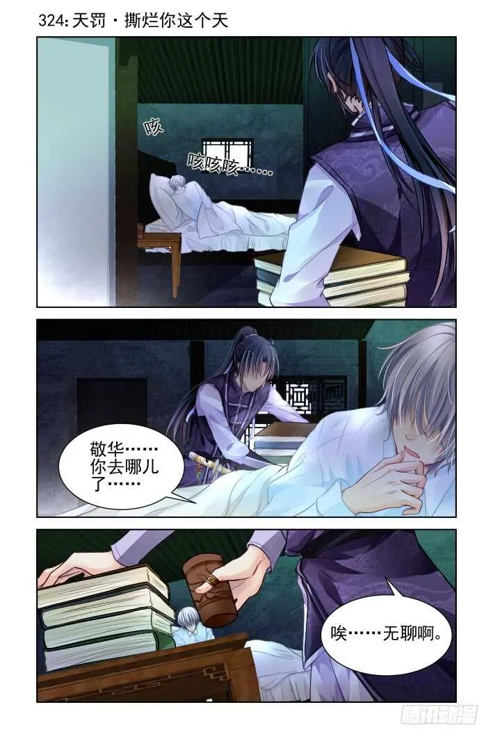 324：天罚·撕烂你这个天 第1页