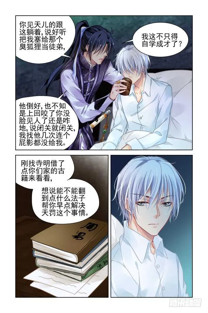 324：天罚·撕烂你这个天 第2页