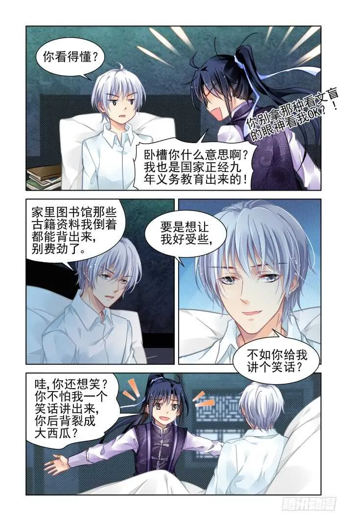 324：天罚·撕烂你这个天 第3页