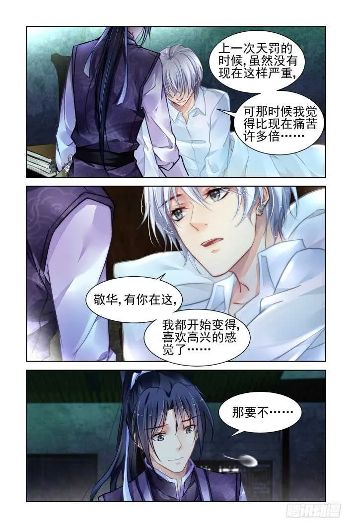 324：天罚·撕烂你这个天 第5页