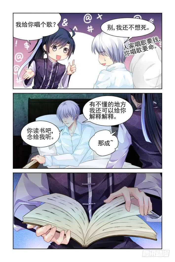 324：天罚·撕烂你这个天 第6页