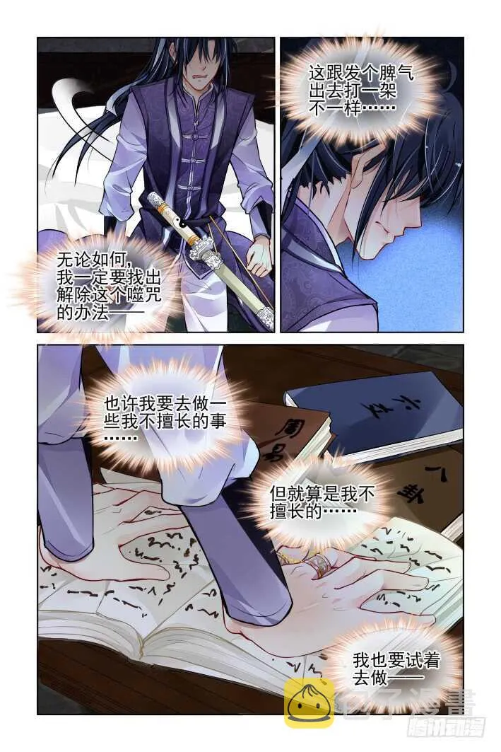 324：天罚·撕烂你这个天 第11页