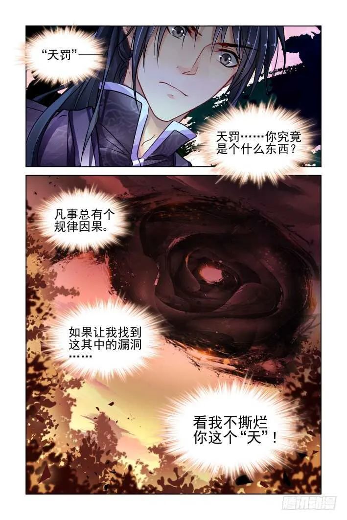 324：天罚·撕烂你这个天 第12页