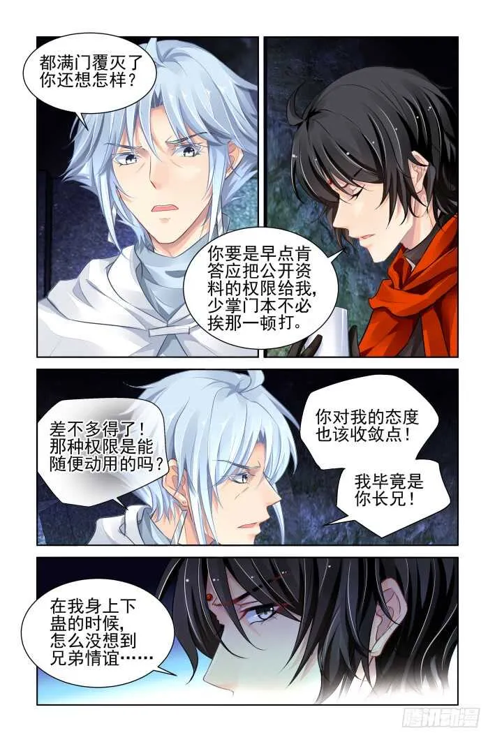 325：天罚·终结之地 第5页