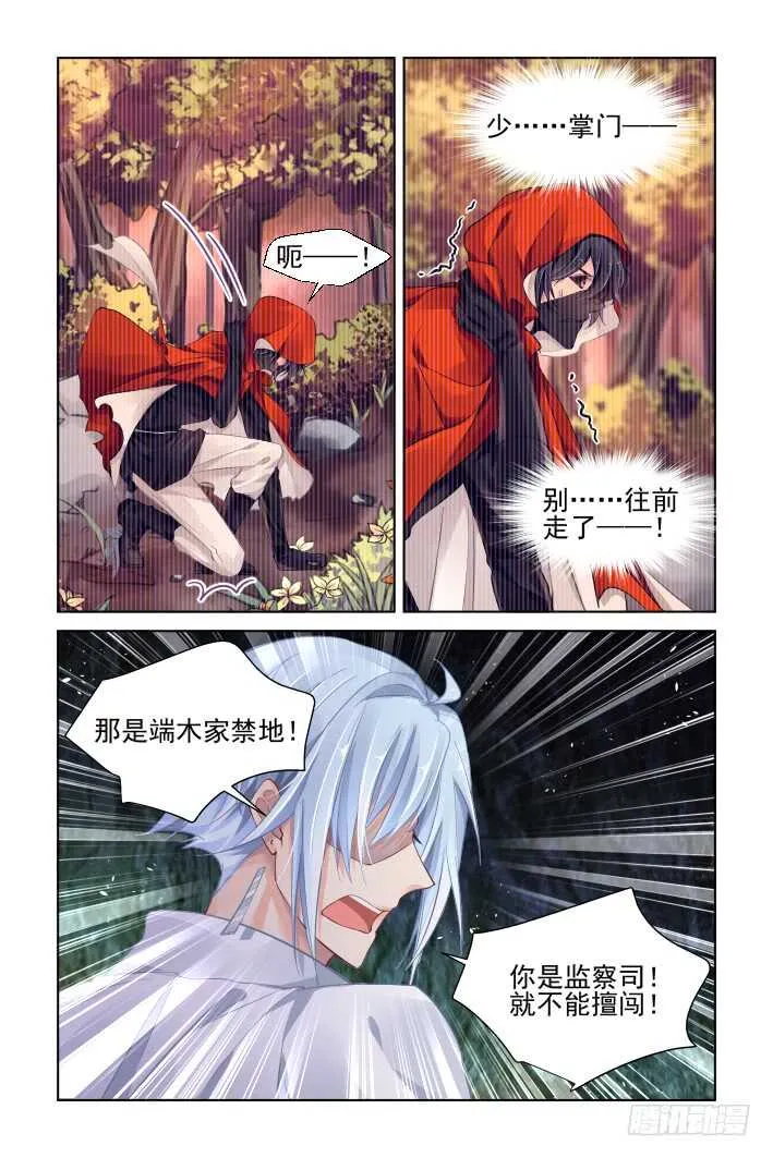 325：天罚·终结之地 第8页