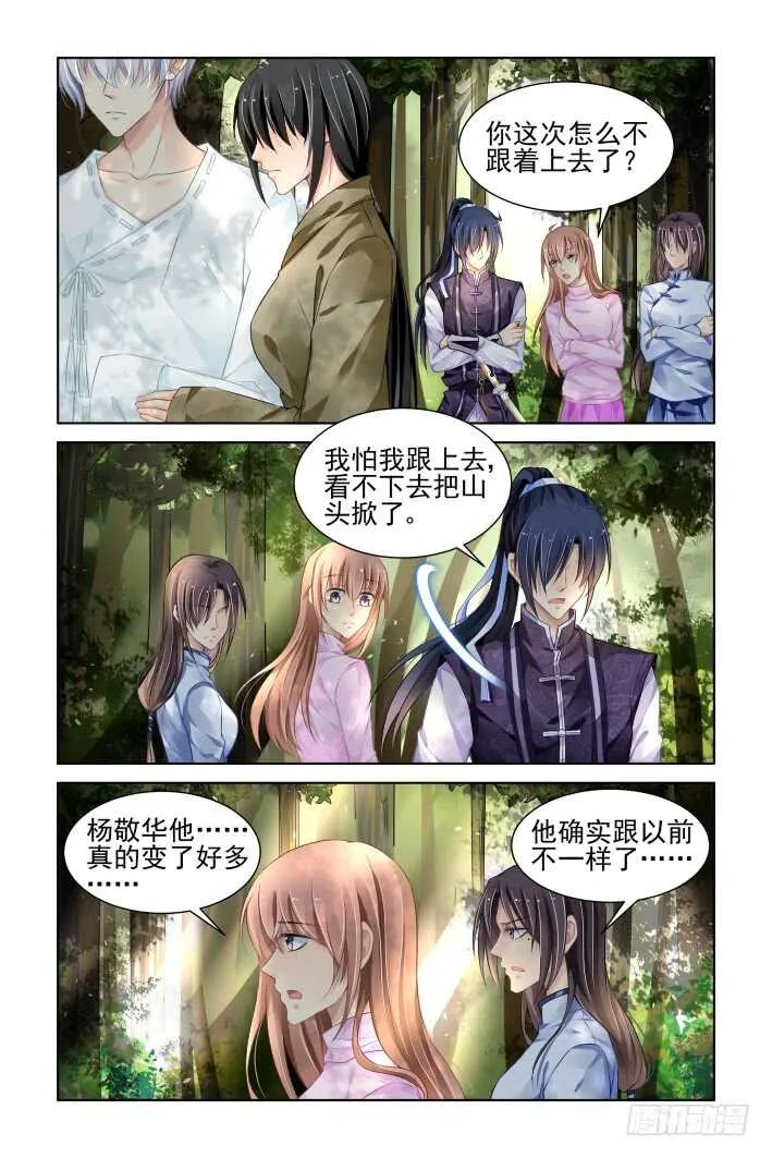 326：天罚·所谓神明 第2页