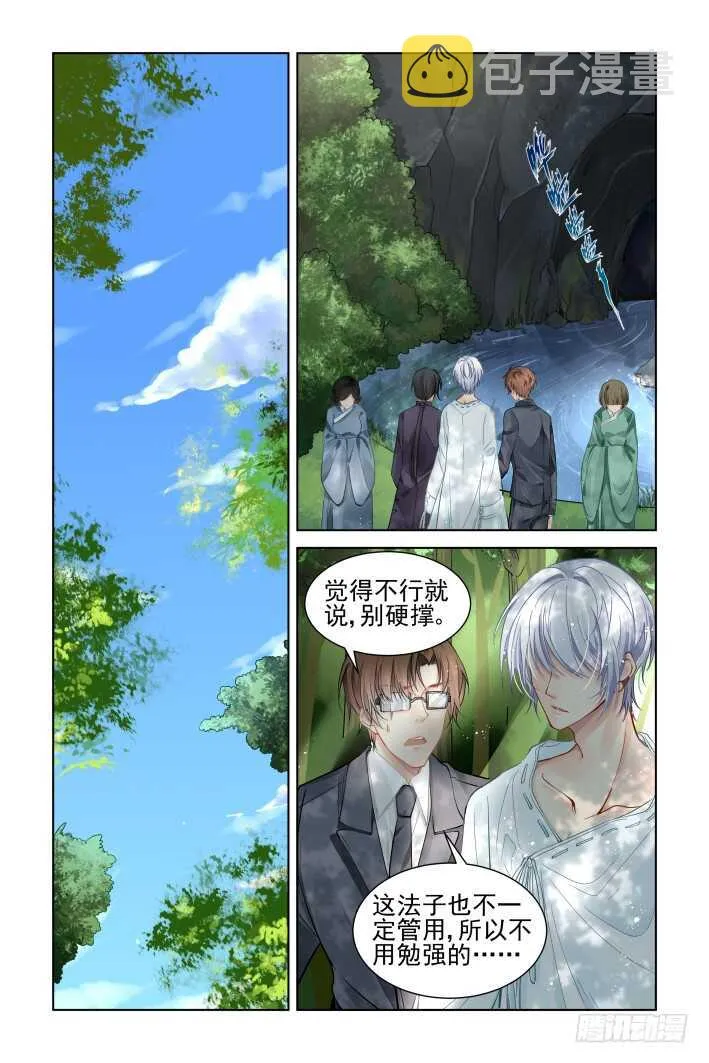 326：天罚·所谓神明 第3页