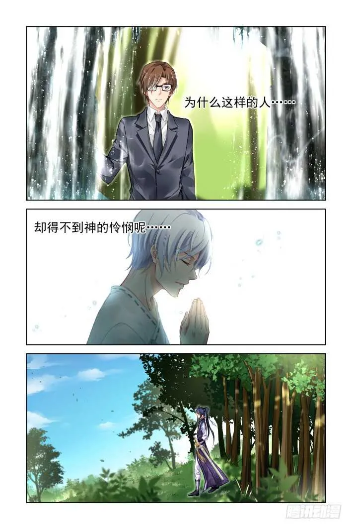 326：天罚·所谓神明 第8页