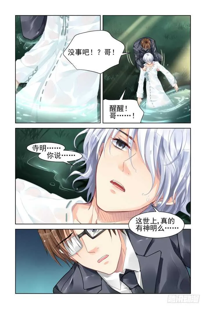 326：天罚·所谓神明 第11页