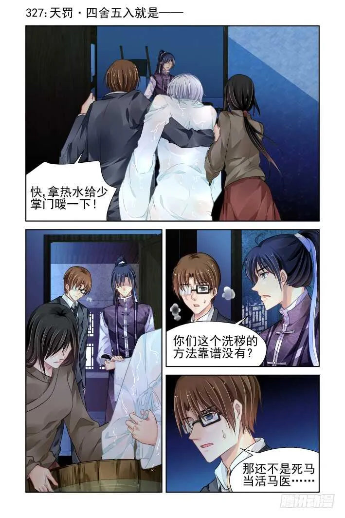 327：天罚·四舍五入就是—— 第1页