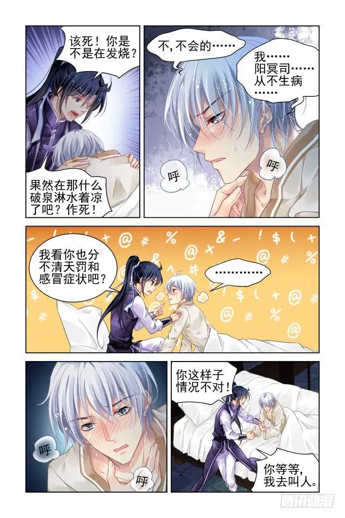 327：天罚·四舍五入就是—— 第11页