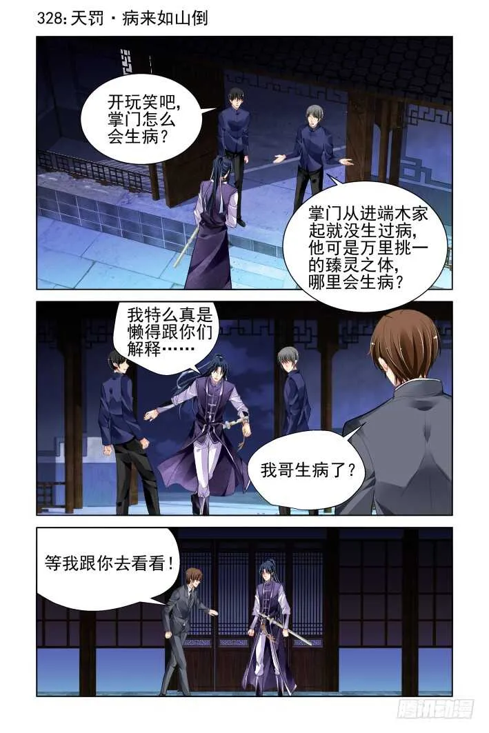 328：天罚·病来如山倒 第1页