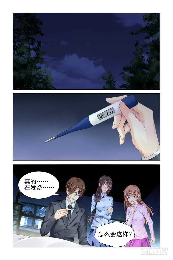 328：天罚·病来如山倒 第2页