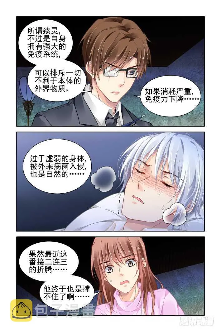 328：天罚·病来如山倒 第3页