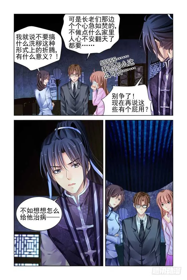 328：天罚·病来如山倒 第4页