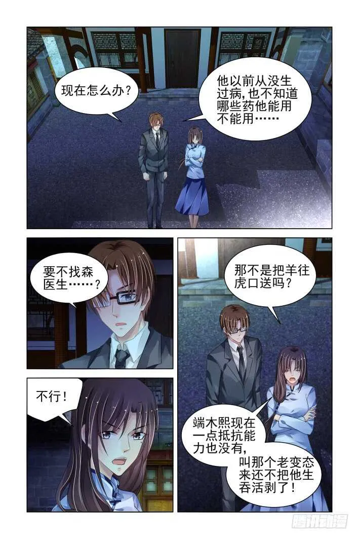 328：天罚·病来如山倒 第7页