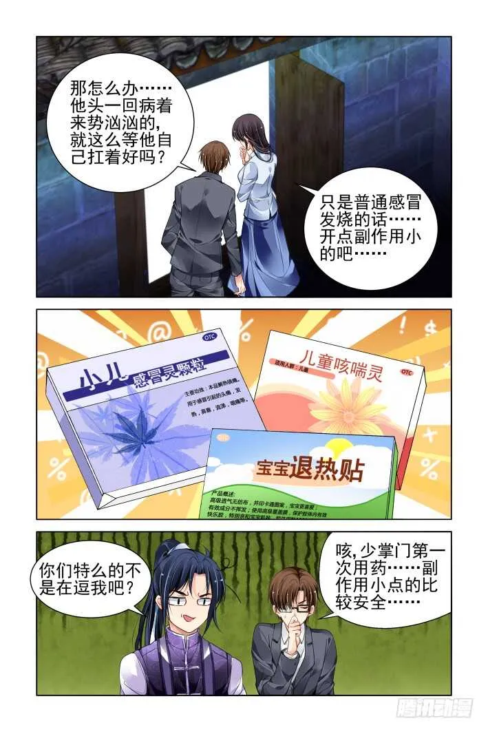 328：天罚·病来如山倒 第8页