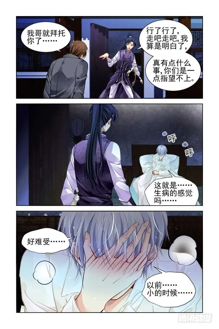 328：天罚·病来如山倒 第9页