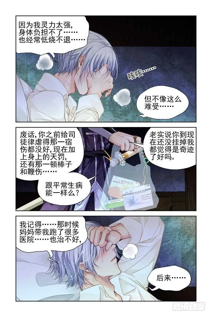 328：天罚·病来如山倒 第10页