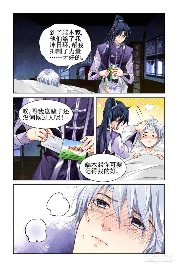 328：天罚·病来如山倒 第11页